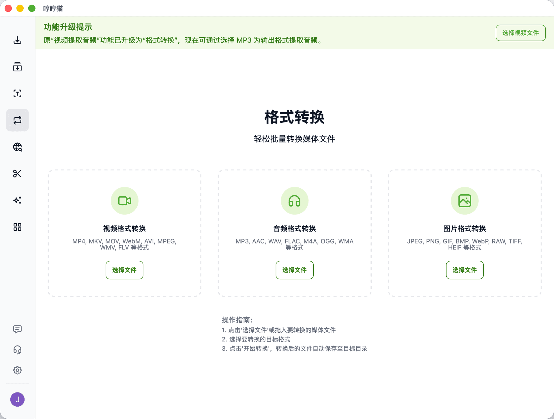 哼哼猫批量处理界面 - 简单易用，一看就会